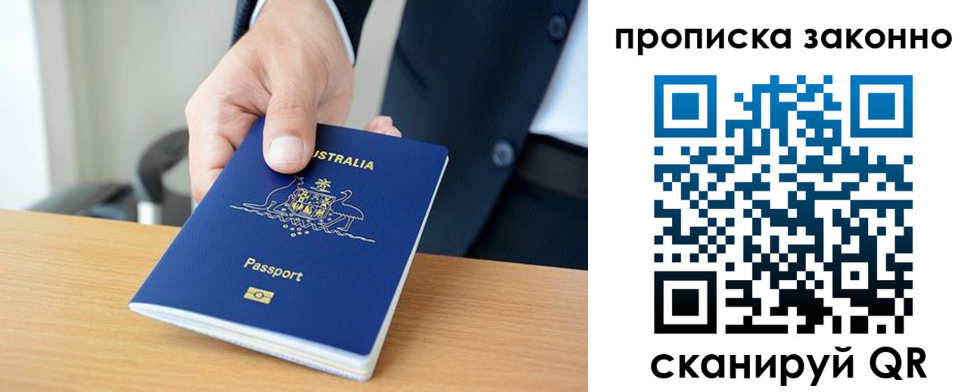 временная регистрация для школы в Саянске