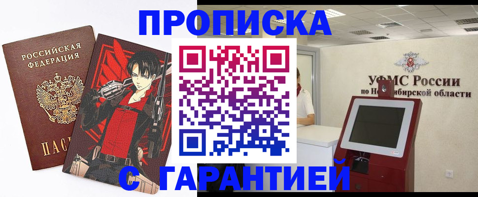 временная регистрация для школы в Саянске