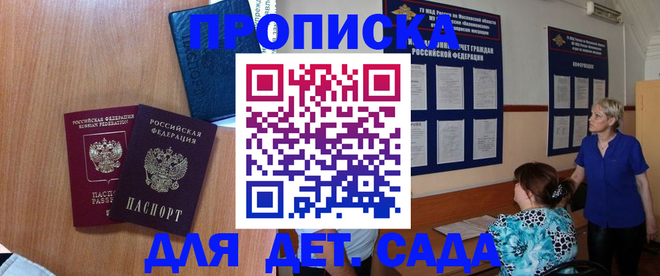 регистрация для дет. сада в Саянске