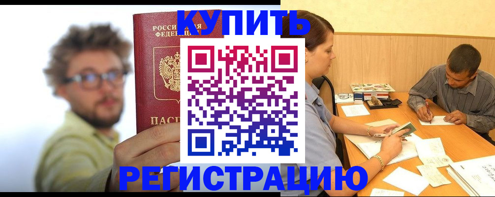 прописка ребенка в Саянске