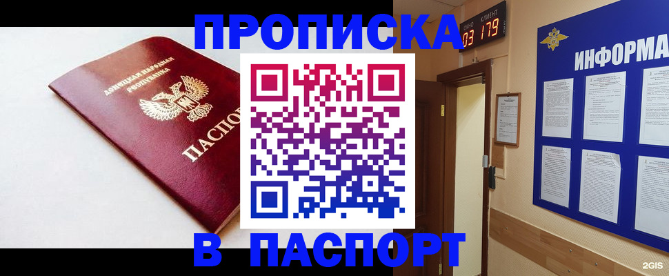 прописка от собственника в Саянске