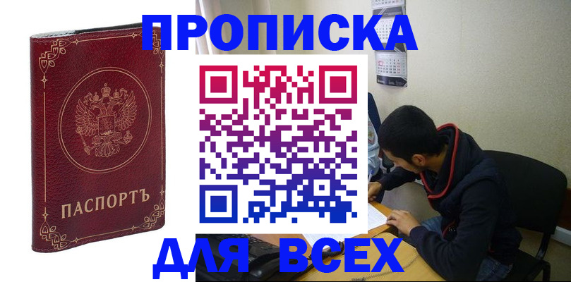 прописка ребенка в Саянске