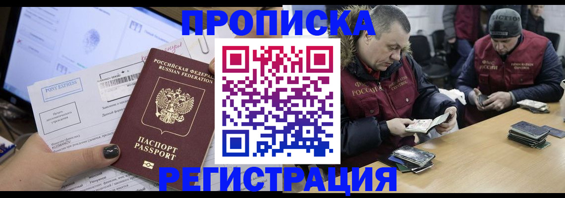 временная регистрация для всех в Саянске